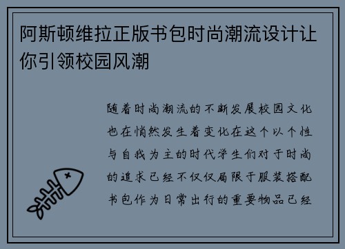 阿斯顿维拉正版书包时尚潮流设计让你引领校园风潮